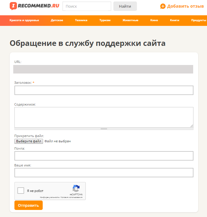 Сообщить о нарушении на irecommend.ru