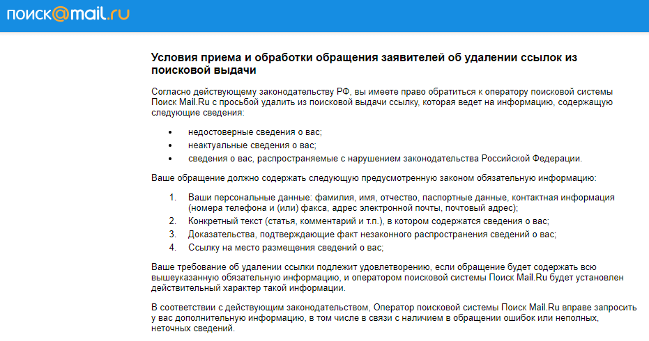 Пример удаления ссылок из выдачи mail.ru