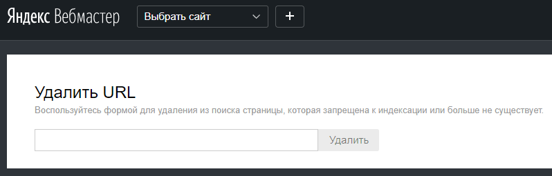 Удаление информации из кэша Яндекс