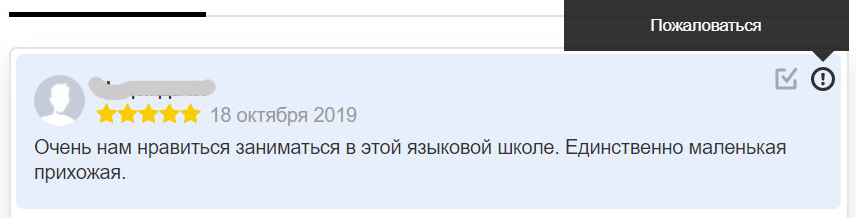 Пожаловаться на отзыв в Яндекс